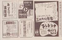 （映画チラシ）南風座ニュース　No.16(東京）