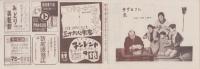（映画チラシ）南風座ニュース　No.16(東京）