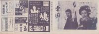 （映画チラシ）南風座ニュース　No.19(東京）