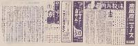 （映画チラシ）南風座ニュース　No.15(東京）