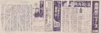 （映画チラシ）南風座ニュース　No.15(東京）