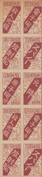未裁断メンコ） 石原裕次郎 10枚シート / 伊東古本店 / 古本