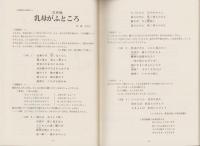 乳母がふところ　-交声曲「各務原の民話から」- 〔各務原市ママコーラス協会委嘱作品　‐落城物語‐〕（岐阜県）