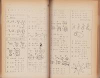 萩原のわらべうた　歌詞集　-昭和49年度調査集-