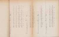 萩原のわらべうた　歌詞集　-昭和49年度調査集-
