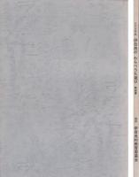 「ビデオ作品　伊自良のわらべうた遊び」　解説書 （岐阜県山県郡伊自良村）