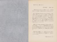 「ビデオ作品　伊自良のわらべうた遊び」　解説書 （岐阜県山県郡伊自良村）