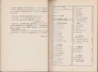 「ビデオ作品　伊自良のわらべうた遊び」　解説書 （岐阜県山県郡伊自良村）