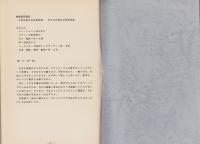 「ビデオ作品　伊自良のわらべうた遊び」　解説書 （岐阜県山県郡伊自良村）