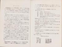 岐阜県わらべうた民謡資料曲集