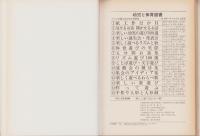 楽しく遊べるわらべ歌　-幼児と保育選書12-