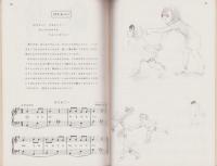 絵をみておぼえる　うたあそび　-0才から3才-