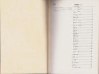 童歌を訪ねて　別冊楽譜集　-文部省唱歌・童謡・わらべ唄-