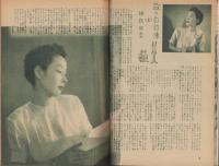 歌劇雑誌おとめざ　昭和24年9月号　表紙モデル・緋櫻陽子