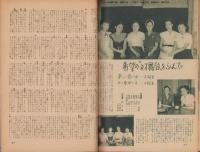 歌劇雑誌おとめざ　昭和24年9月号　表紙モデル・緋櫻陽子