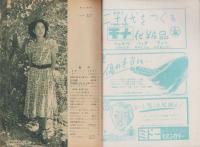 歌劇雑誌おとめざ　昭和24年9月号　表紙モデル・緋櫻陽子