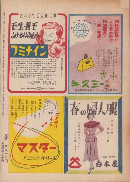 映画スタア 昭和25年5月号 表紙モデル・高峰秀子(〈高峰秀子と