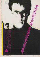 JOY MUSIC　-ニューミュージック’81-　週刊FM別冊昭和55年12月5日号