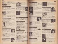 JOY MUSIC　-ニューミュージック’81-　週刊FM別冊昭和55年12月5日号