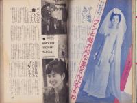 1967年 平凡　11月号　表紙／西郷輝彦と原田糸子。【昭和ノスタルジー】。 1967年 平凡 11月号 表紙／西郷輝彦と原田糸子。【昭和ノスタルジー】。