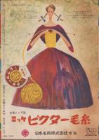 平凡　昭和30年12月号　表紙モデル・美空ひばり