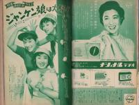平凡　昭和30年12月号　表紙モデル・美空ひばり