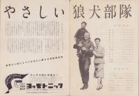 (小型映画パンフレット）やさしい狼犬部隊
