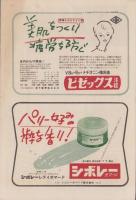 「あばれ獅子」封切に因む故・阪東妻三郎氏追悼号　-昭和28年8月-