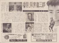 「あばれ獅子」封切に因む故・阪東妻三郎氏追悼号　-昭和28年8月-