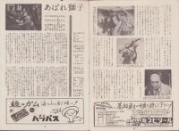 「あばれ獅子」封切に因む故・阪東妻三郎氏追悼号　-昭和28年8月-