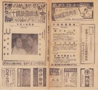 （映画チラシ）十條映画劇場「京洛五人男」「富士の夜襲」(東京高円寺）