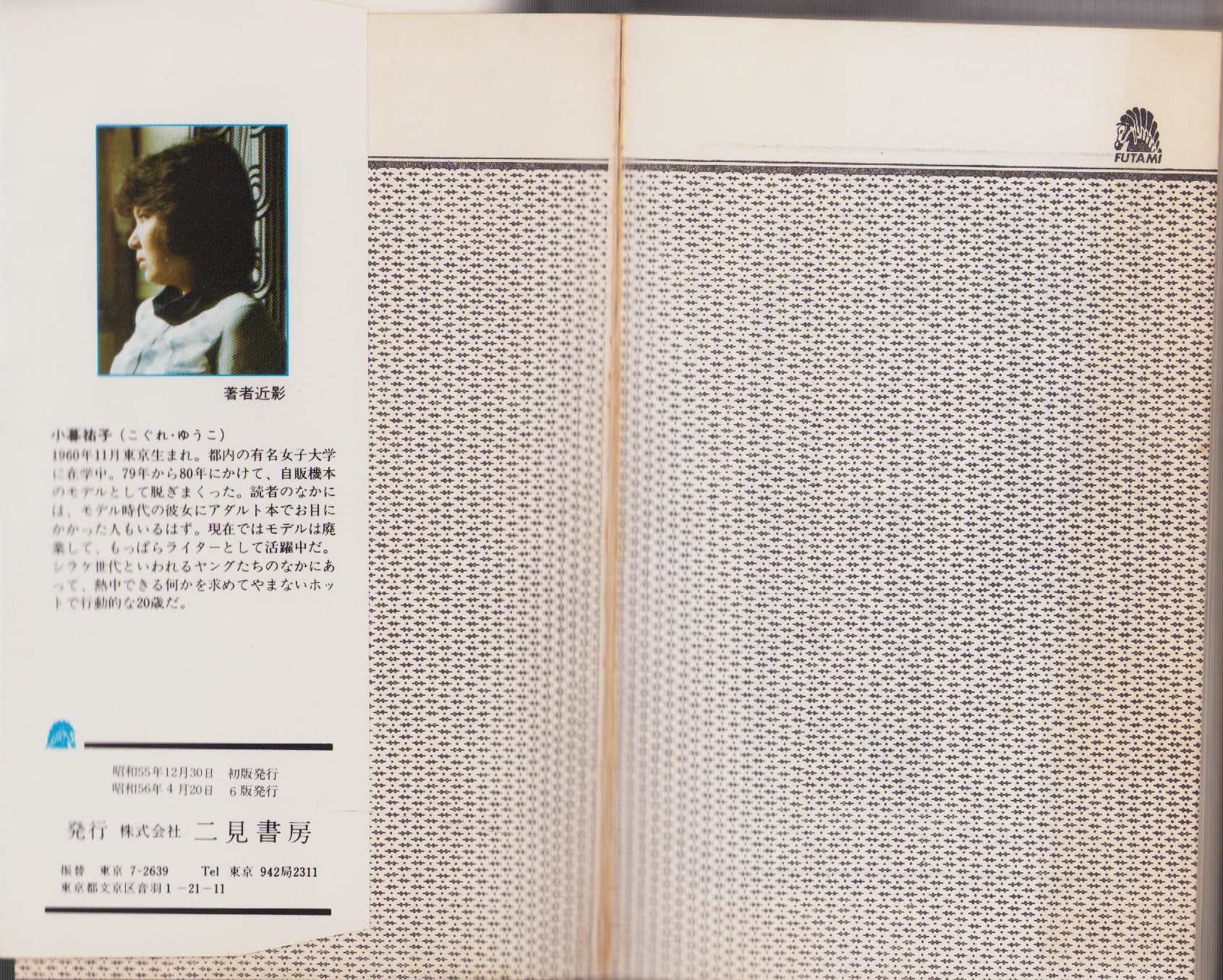 早野久美子　ヌード 恋びとたち -感じる女のカタログ-  サラブレッド・ブックス162(小暮祐子、〈中山タカ子、鈴木チヨ子、松本エミ、紅谷あつ子、小林マリ子、田口ゆかり、青木ナリア、岡まゆみ、早野久美子〉)  / 古本、中古本、古書籍の通販は「日本の古本屋」 / 日本の古本屋