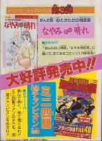 進級ヨ～イ!!クイズDEドン　-小学五年生平成1年3月号付録-　表紙画・木原ヨースケ