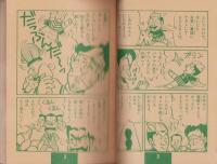 進級ヨ～イ!!クイズDEドン　-小学五年生平成1年3月号付録-　表紙画・木原ヨースケ