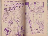 ギャグまんがおもしろ大行進　-小学六年生昭和63年8月号付録-