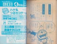 びっくり世界一クイズブック　-小学二年生平成1年3月号付録-