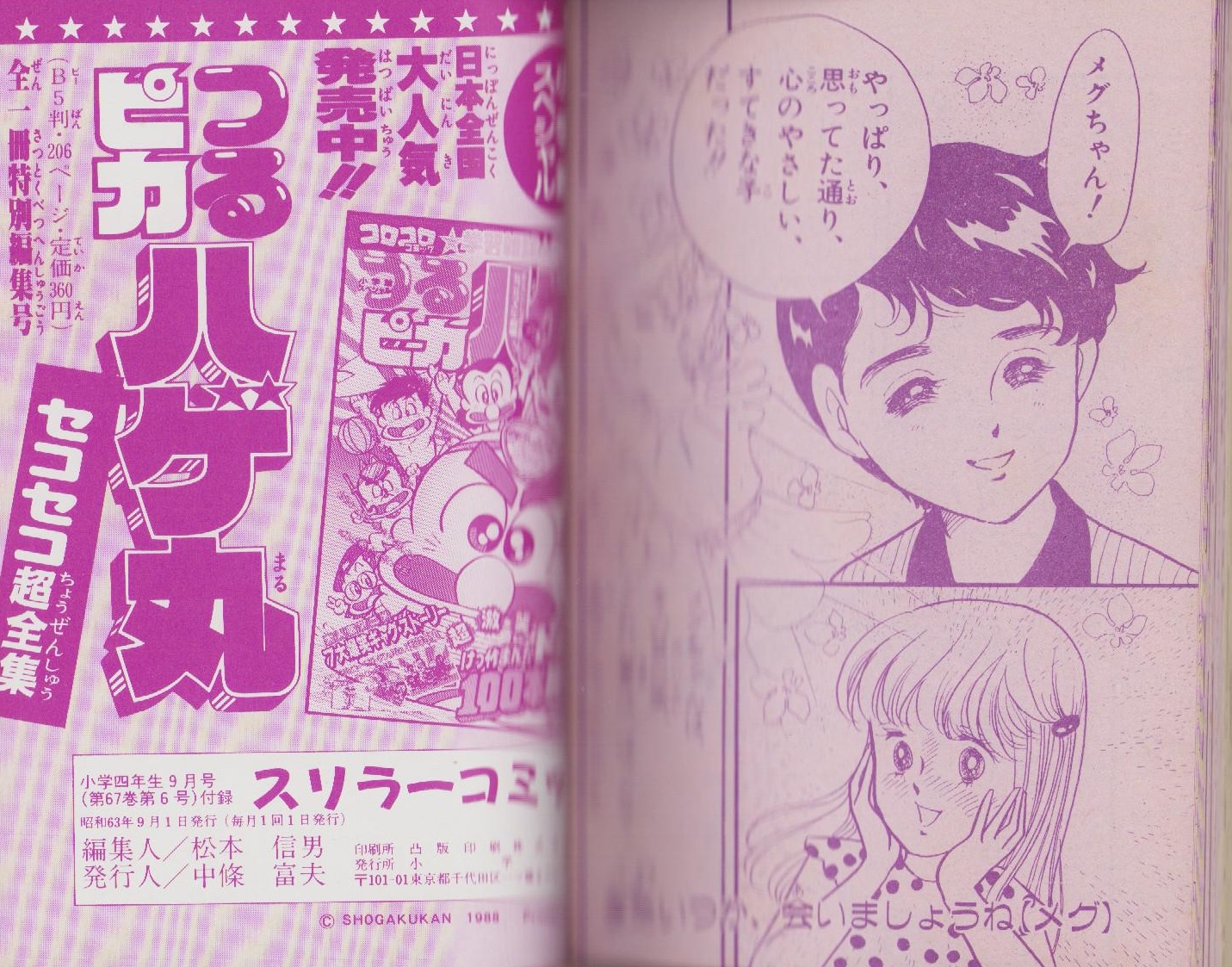 0029056 理学界 13冊 大正15年1月(24巻1号)～昭和2