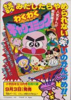 スリラーコミック　-小学四年生昭和63年9月号付録-