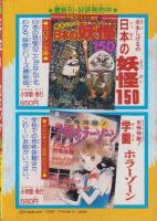ミステリーコミック　-小学六年生昭和63年10月号付録-