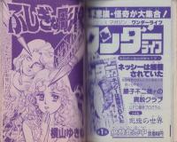 ミステリーコミック　-小学六年生昭和63年10月号付録-