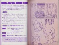 ミステリーコミック　-小学六年生昭和63年10月号付録-