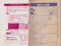 野球・スポーツ・ギャグコミックス　-小学五年生平成1年2月号-