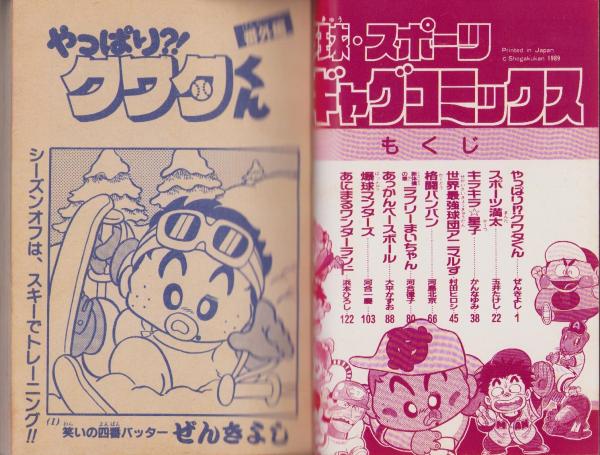 一発ギャグ転 プロ野球漫画 '84 （Nikkan books） / 高岡 凡太郎