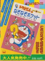 クイズ・パズルブック　-小学二年生平成1年2月号付録-