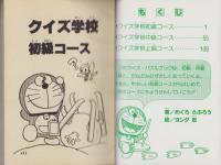 クイズ・パズルブック　-小学二年生平成1年2月号付録-