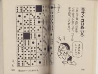 クイズ・パズルブック　-小学二年生平成1年2月号付録-