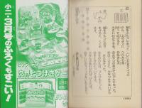 クイズ・パズルブック　-小学二年生平成1年2月号付録-