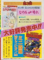 ギャグギャグ漫画大行進　-小学六年生平成1年2月号付録-