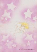 追いかけて恋　前編　-少女フレンド平成1年3月5日号付録-　FRIEND DREAMIN’ BOOK