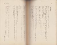 恋風にささげるサスペンス　全2冊　-少女フレンド平成1年1月20日、2月5日号付録-　FRIEND DREAMIN’ BOOK